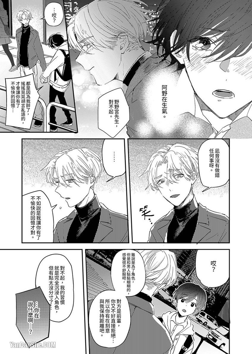 《假戏真做吃掉我》漫画最新章节第3话免费下拉式在线观看章节第【18】张图片