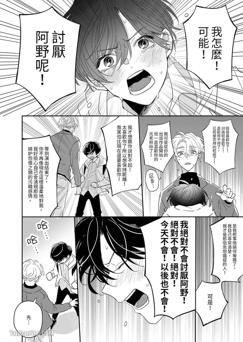 《假戏真做吃掉我》漫画最新章节第3话免费下拉式在线观看章节第【19】张图片