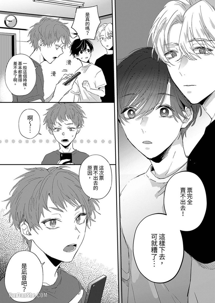 《假戏真做吃掉我》漫画最新章节第3话免费下拉式在线观看章节第【2】张图片