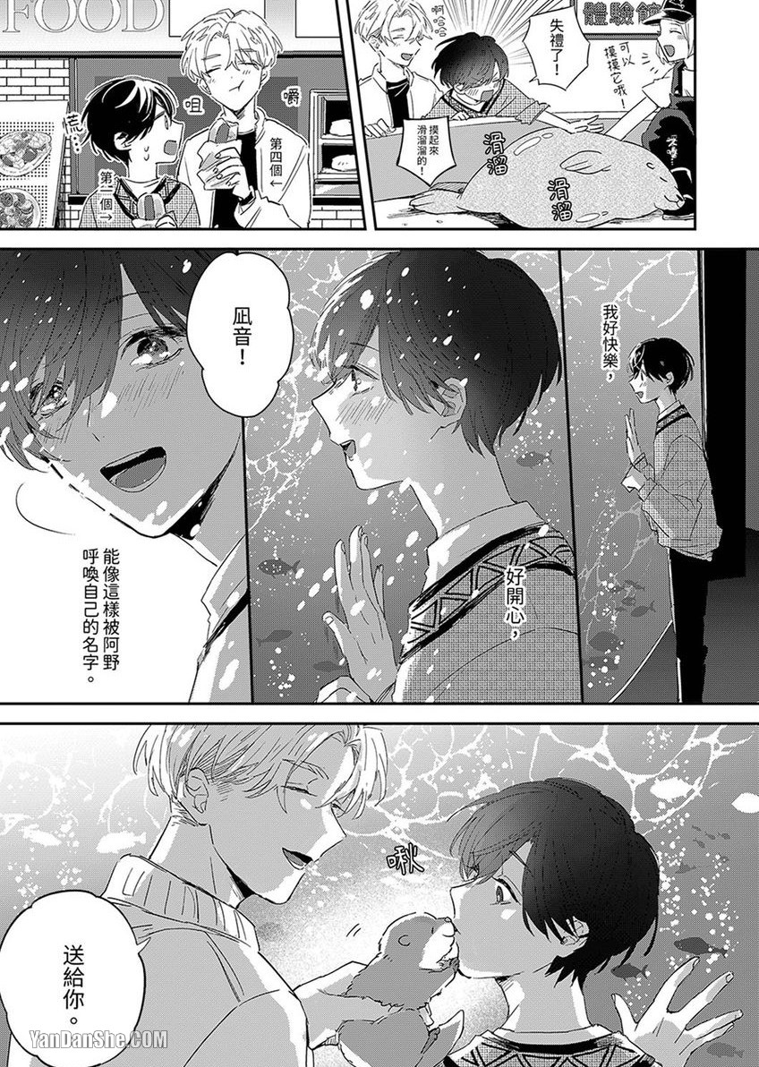 《假戏真做吃掉我》漫画最新章节第3话免费下拉式在线观看章节第【8】张图片