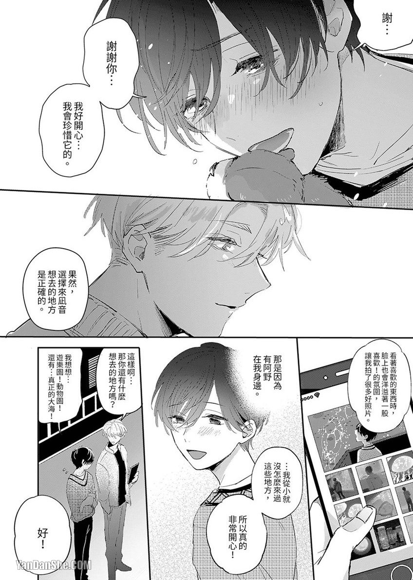 《假戏真做吃掉我》漫画最新章节第3话免费下拉式在线观看章节第【9】张图片