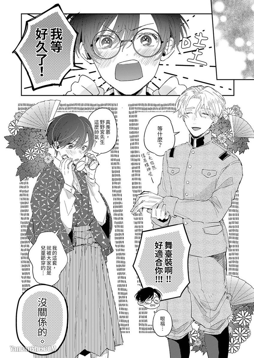 《假戏真做吃掉我》漫画最新章节第4话免费下拉式在线观看章节第【15】张图片