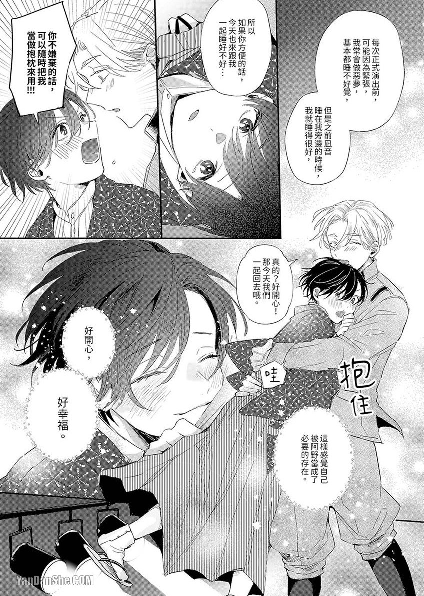 《假戏真做吃掉我》漫画最新章节第4话免费下拉式在线观看章节第【18】张图片