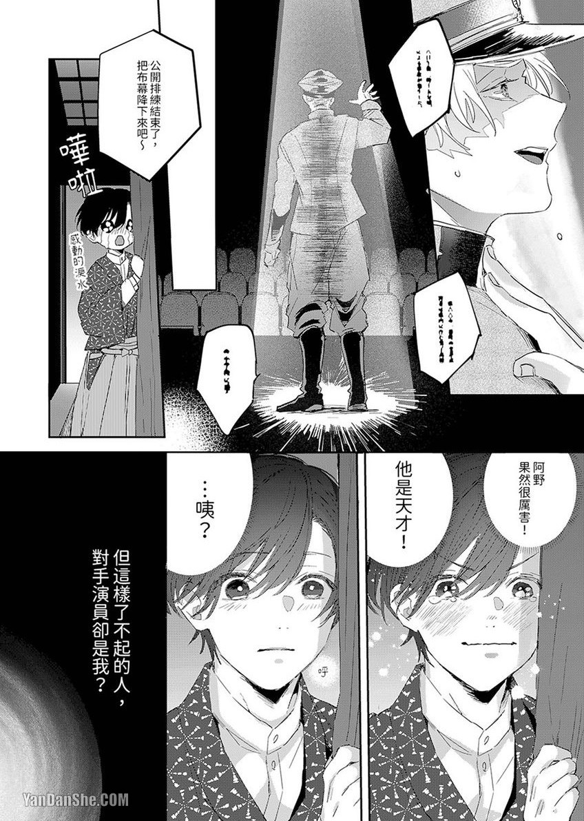 《假戏真做吃掉我》漫画最新章节第4话免费下拉式在线观看章节第【19】张图片