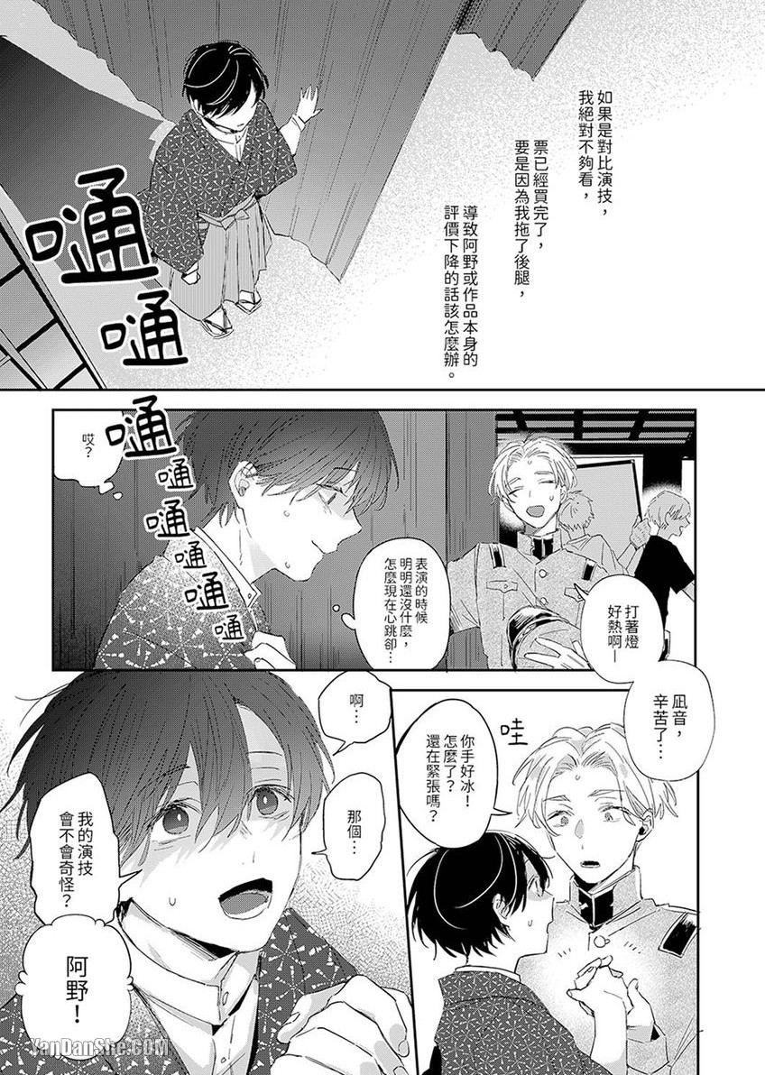 《假戏真做吃掉我》漫画最新章节第4话免费下拉式在线观看章节第【20】张图片