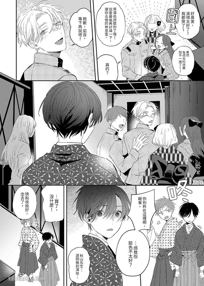 《假戏真做吃掉我》漫画最新章节第4话免费下拉式在线观看章节第【21】张图片