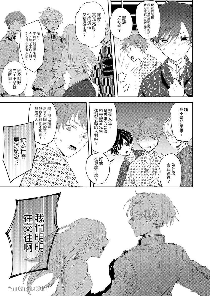 《假戏真做吃掉我》漫画最新章节第4话免费下拉式在线观看章节第【22】张图片