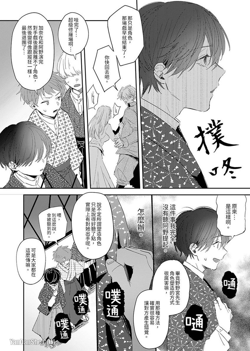 《假戏真做吃掉我》漫画最新章节第4话免费下拉式在线观看章节第【23】张图片