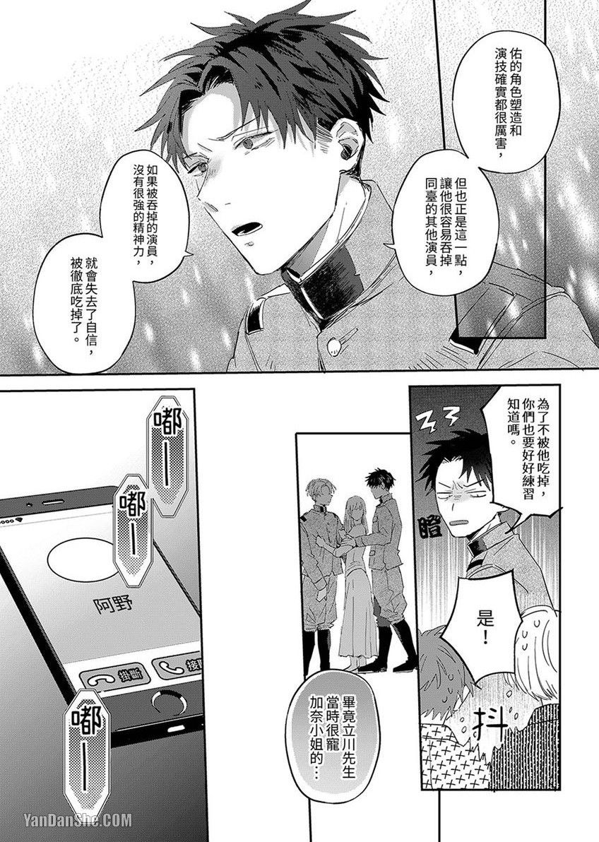 《假戏真做吃掉我》漫画最新章节第4话免费下拉式在线观看章节第【25】张图片