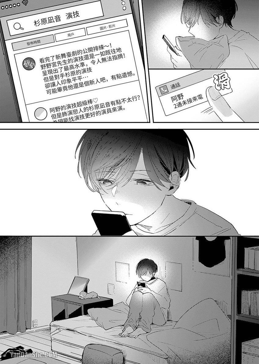 《假戏真做吃掉我》漫画最新章节第4话免费下拉式在线观看章节第【26】张图片