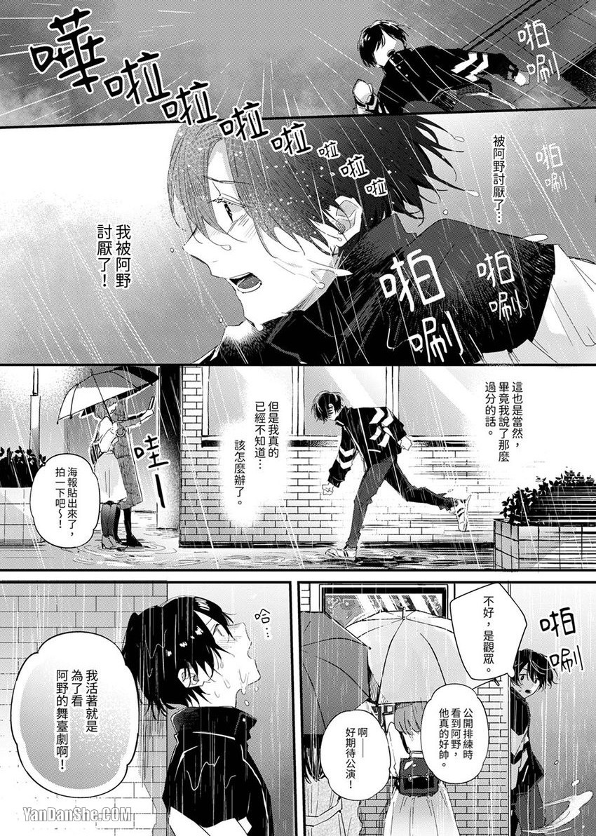 《假戏真做吃掉我》漫画最新章节第5话免费下拉式在线观看章节第【10】张图片