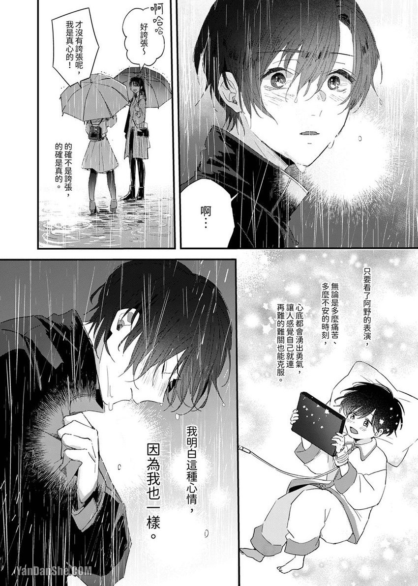 《假戏真做吃掉我》漫画最新章节第5话免费下拉式在线观看章节第【11】张图片