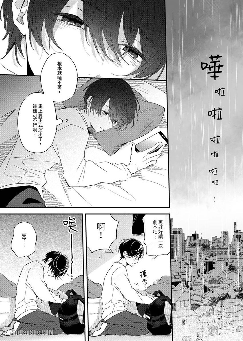 《假戏真做吃掉我》漫画最新章节第5话免费下拉式在线观看章节第【2】张图片