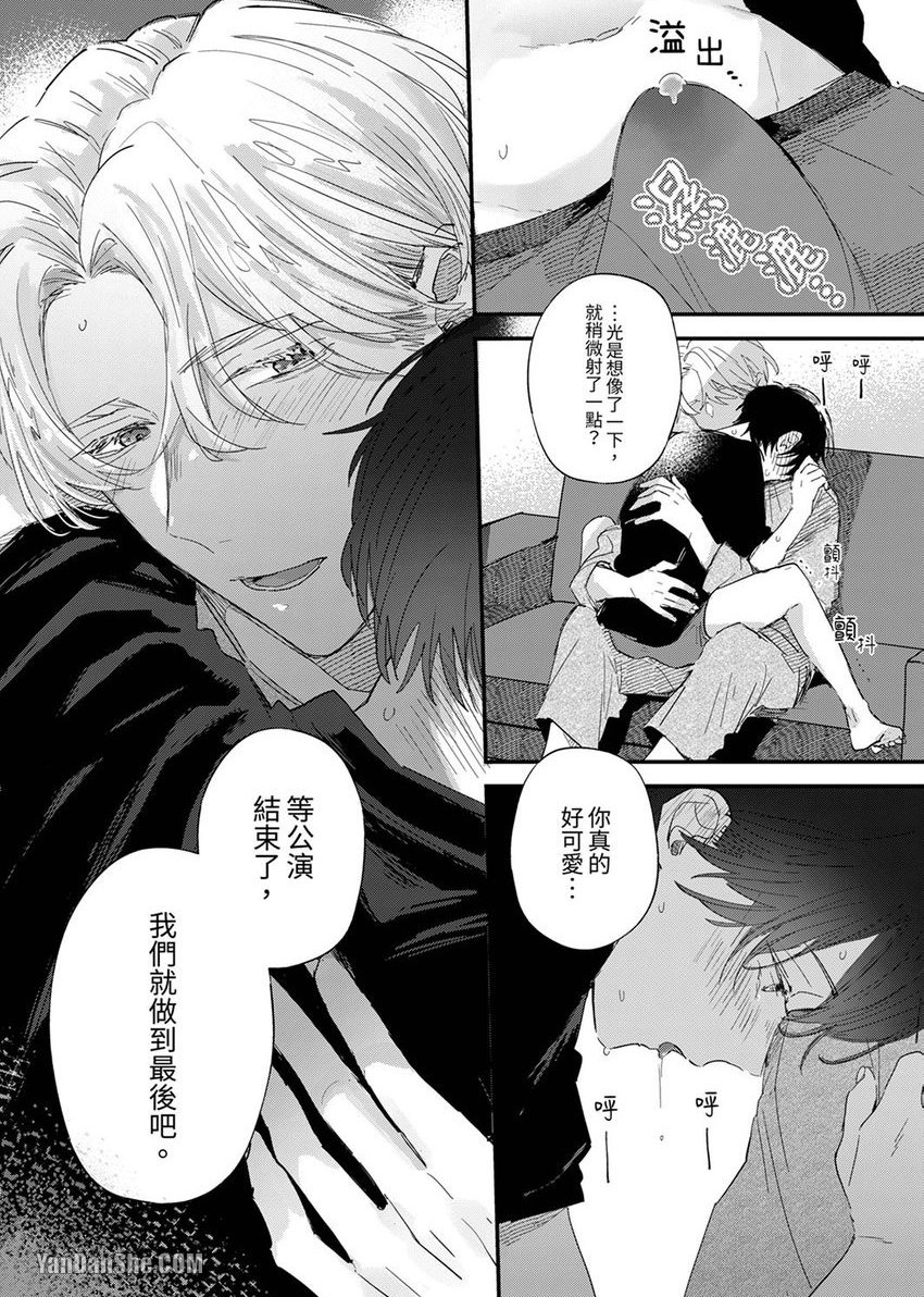 《假戏真做吃掉我》漫画最新章节第5话免费下拉式在线观看章节第【27】张图片