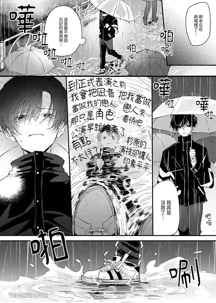 《假戏真做吃掉我》漫画最新章节第5话免费下拉式在线观看章节第【3】张图片