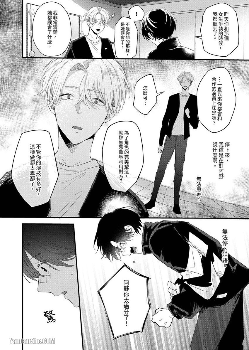 《假戏真做吃掉我》漫画最新章节第5话免费下拉式在线观看章节第【7】张图片