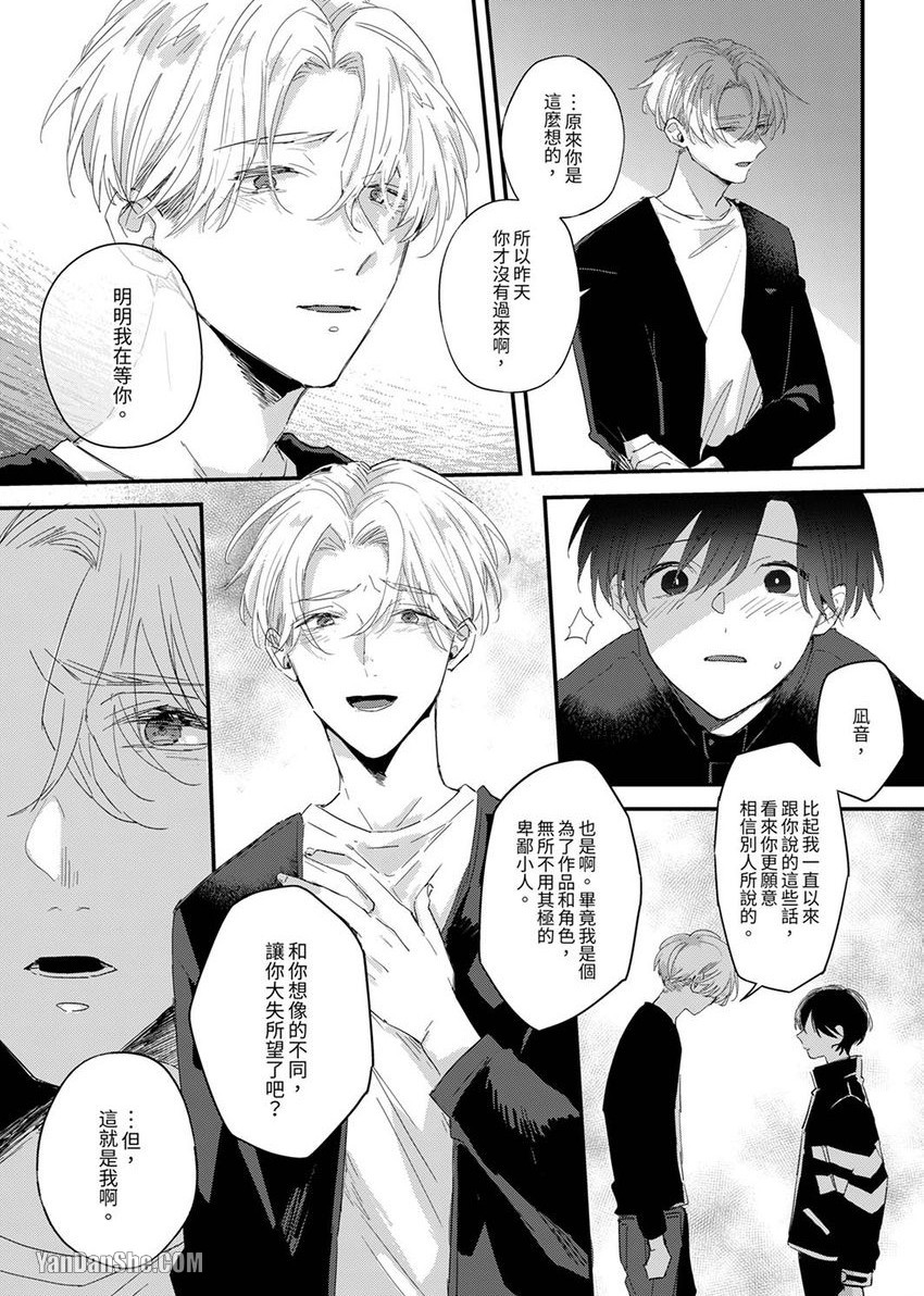 《假戏真做吃掉我》漫画最新章节第5话免费下拉式在线观看章节第【8】张图片