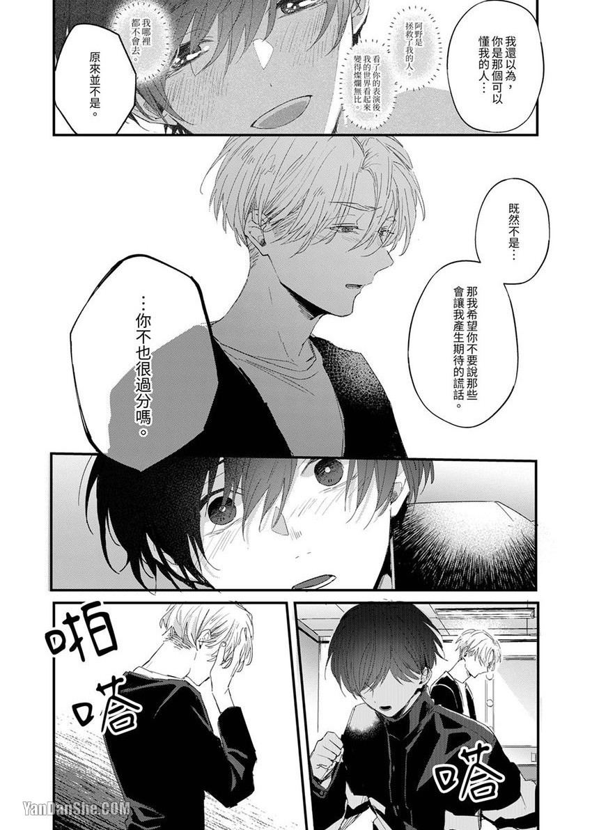 《假戏真做吃掉我》漫画最新章节第5话免费下拉式在线观看章节第【9】张图片