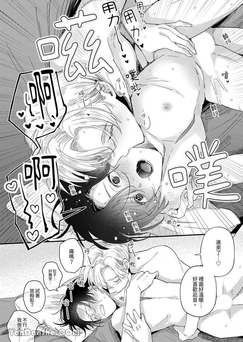 《假戏真做吃掉我》漫画最新章节第6话免费下拉式在线观看章节第【15】张图片