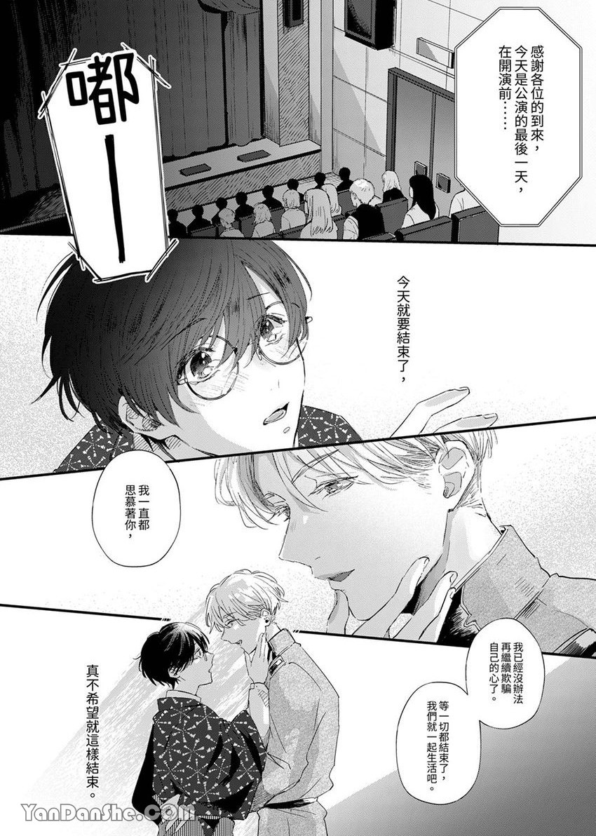 《假戏真做吃掉我》漫画最新章节第6话免费下拉式在线观看章节第【2】张图片