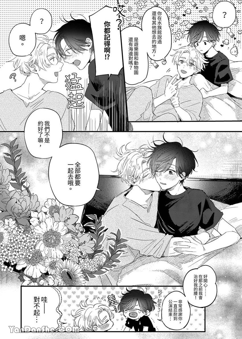 《假戏真做吃掉我》漫画最新章节第6话免费下拉式在线观看章节第【25】张图片