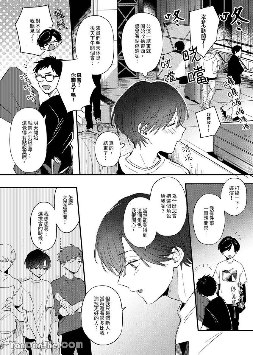 《假戏真做吃掉我》漫画最新章节第6话免费下拉式在线观看章节第【5】张图片