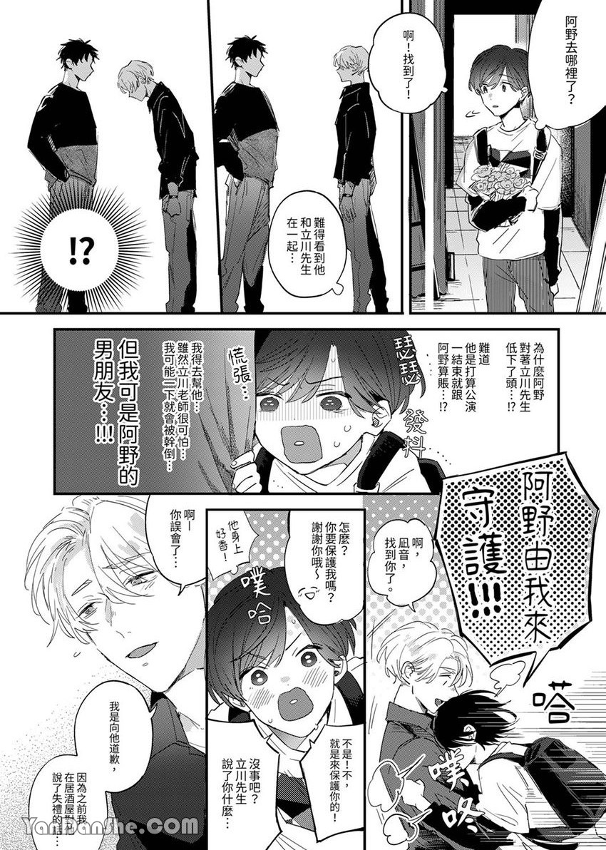 《假戏真做吃掉我》漫画最新章节第6话免费下拉式在线观看章节第【7】张图片