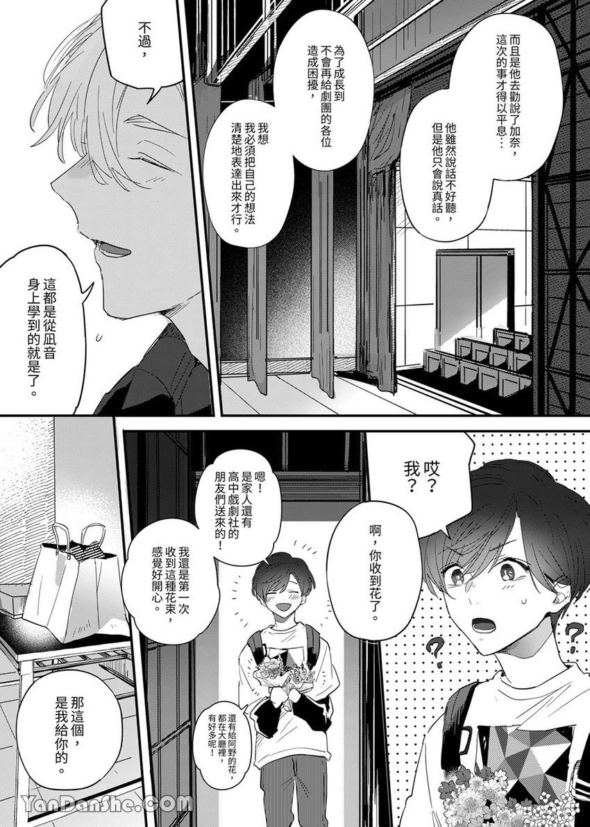 《假戏真做吃掉我》漫画最新章节第6话免费下拉式在线观看章节第【8】张图片