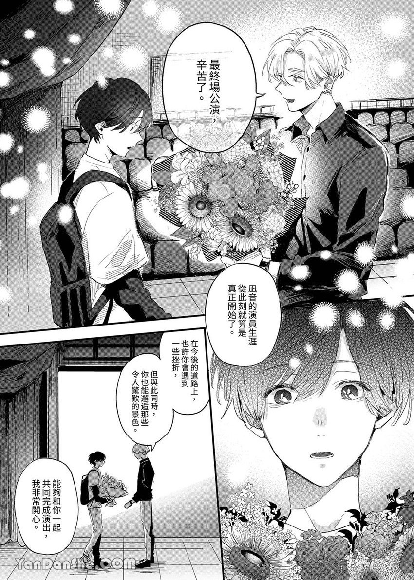 《假戏真做吃掉我》漫画最新章节第6话免费下拉式在线观看章节第【9】张图片