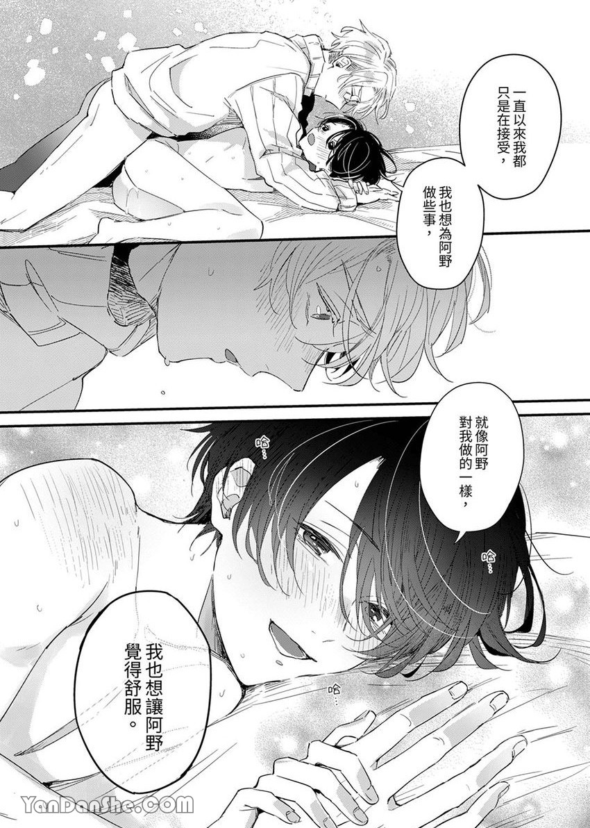 《假戏真做吃掉我》漫画最新章节第7话免费下拉式在线观看章节第【17】张图片