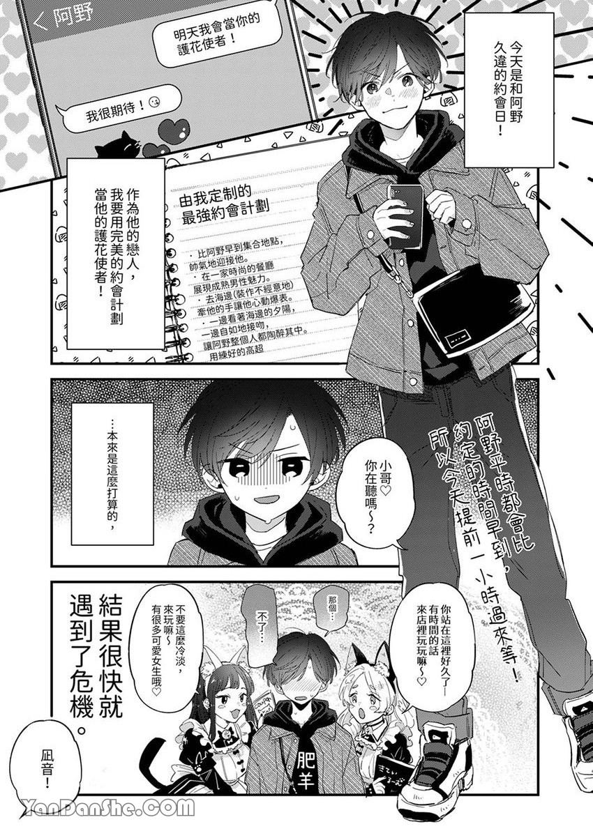 《假戏真做吃掉我》漫画最新章节第7话免费下拉式在线观看章节第【2】张图片