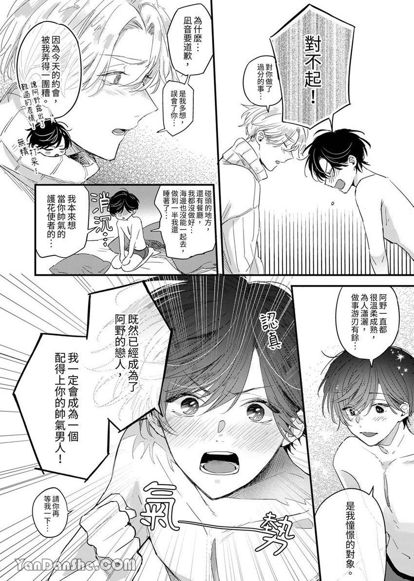 《假戏真做吃掉我》漫画最新章节第7话免费下拉式在线观看章节第【23】张图片