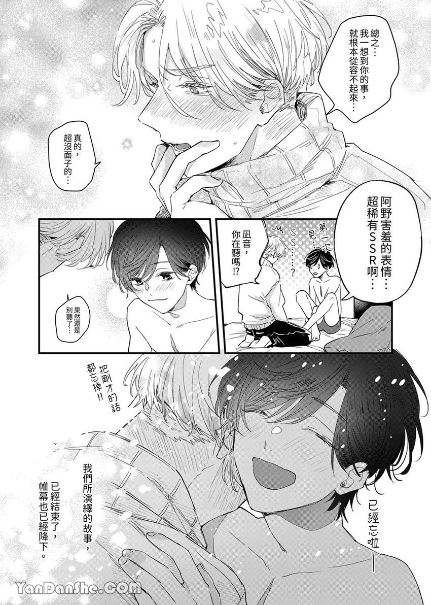 《假戏真做吃掉我》漫画最新章节第7话免费下拉式在线观看章节第【25】张图片