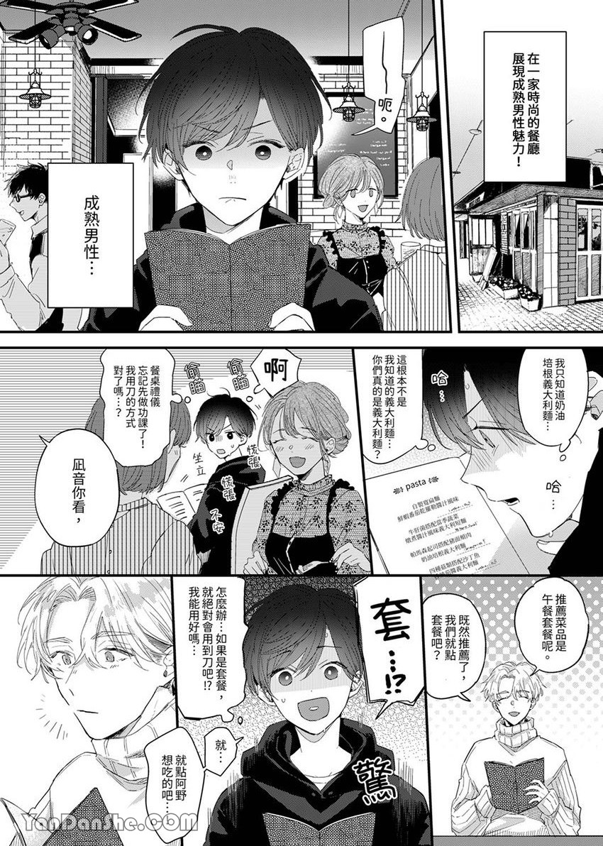 《假戏真做吃掉我》漫画最新章节第7话免费下拉式在线观看章节第【4】张图片