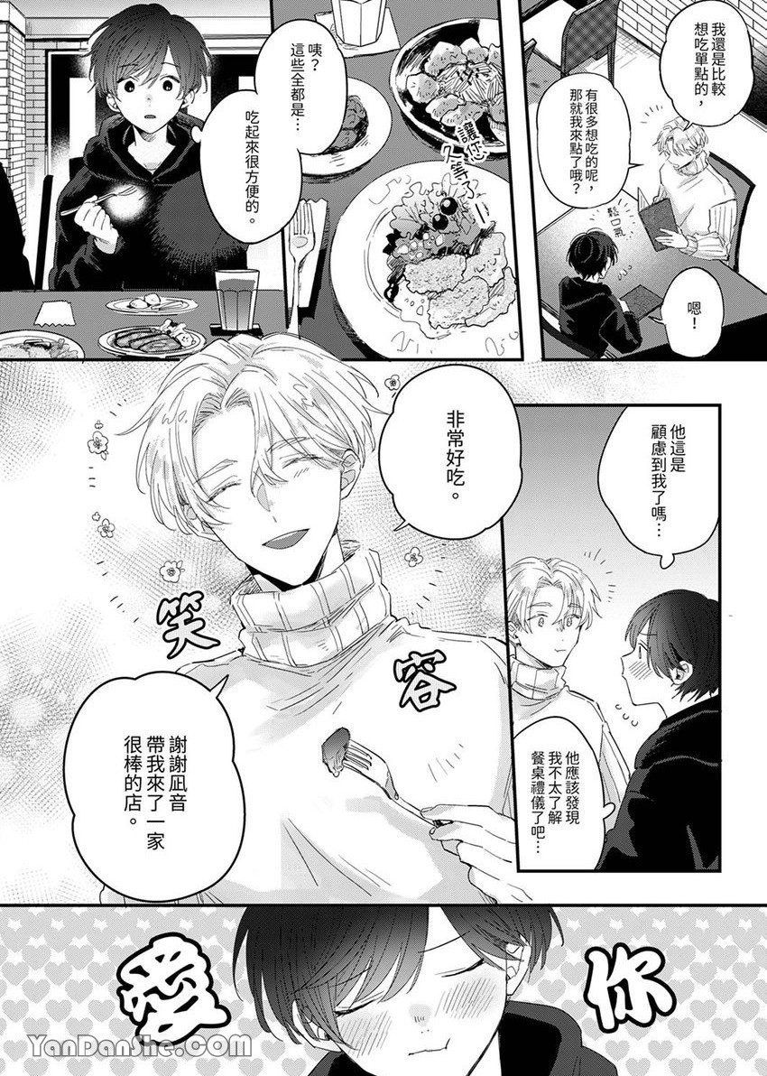 《假戏真做吃掉我》漫画最新章节第7话免费下拉式在线观看章节第【5】张图片