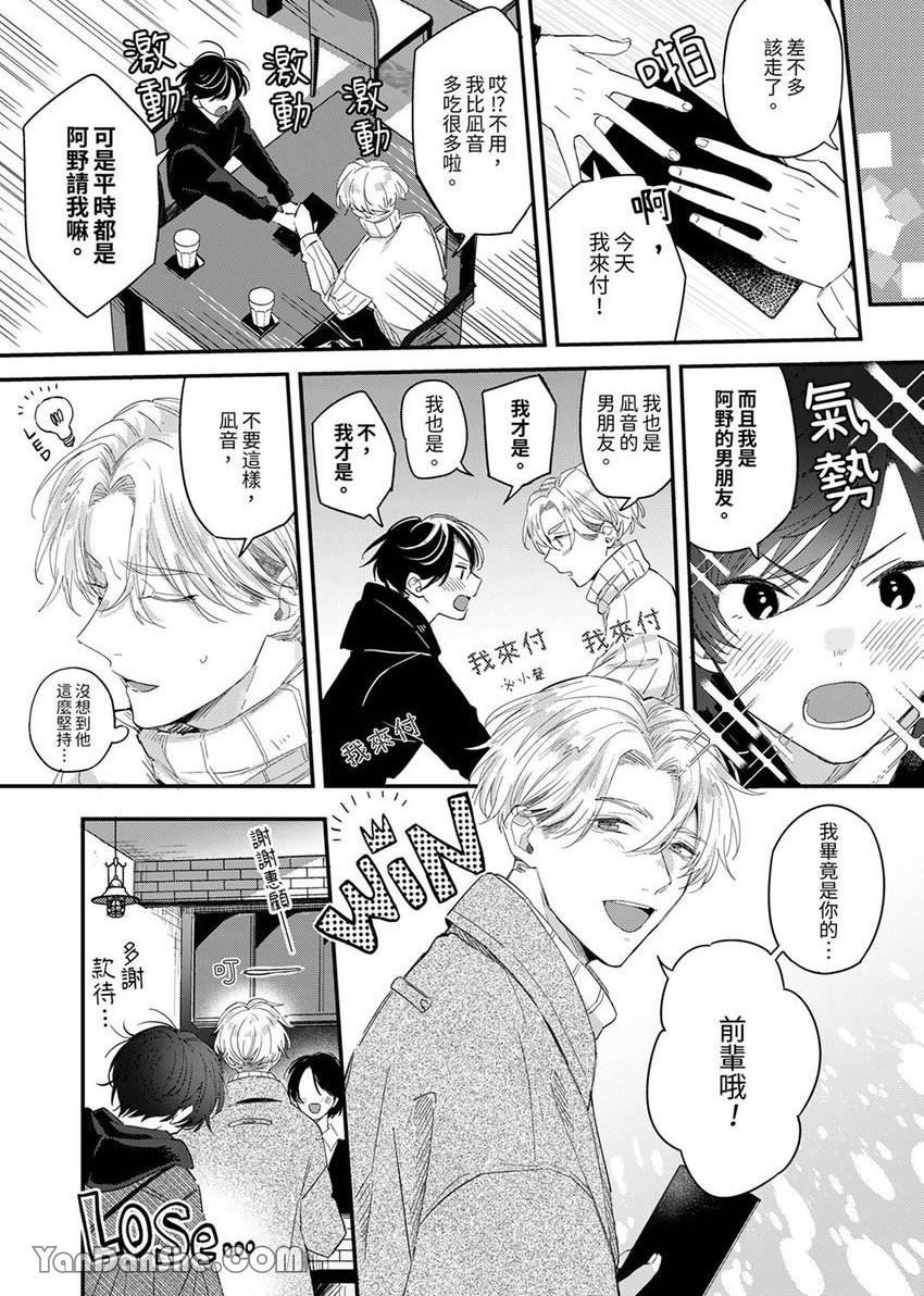 《假戏真做吃掉我》漫画最新章节第7话免费下拉式在线观看章节第【6】张图片