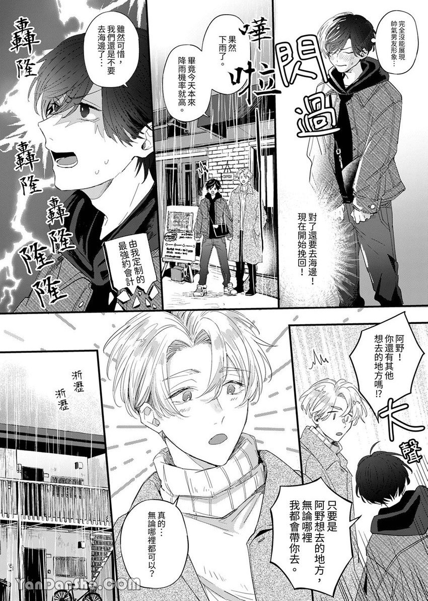 《假戏真做吃掉我》漫画最新章节第7话免费下拉式在线观看章节第【7】张图片