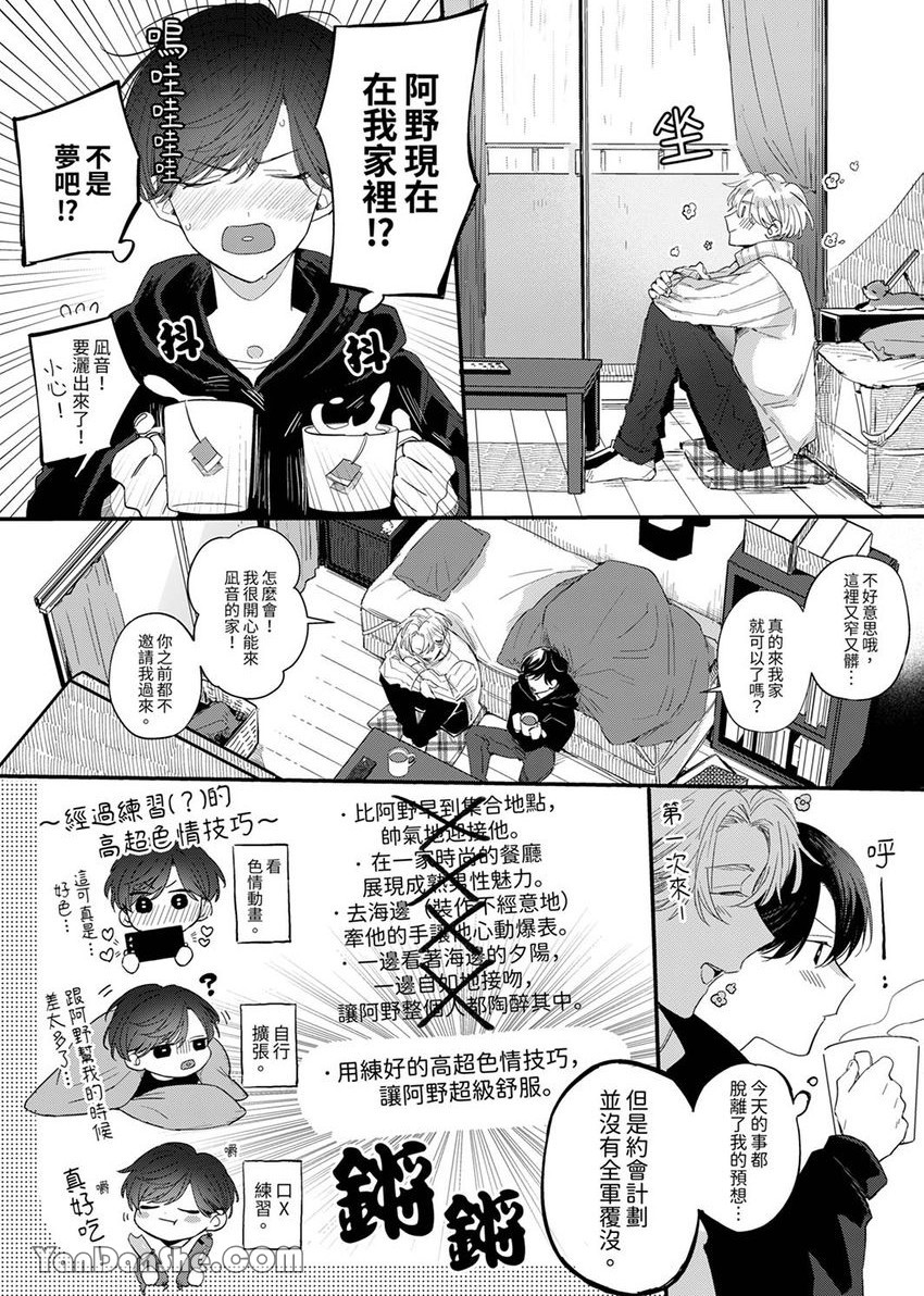 《假戏真做吃掉我》漫画最新章节第7话免费下拉式在线观看章节第【8】张图片