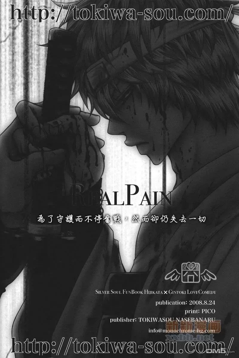 【Real pain[耽美]】漫画-（ 第1话 ）章节漫画下拉式图片-57.jpg