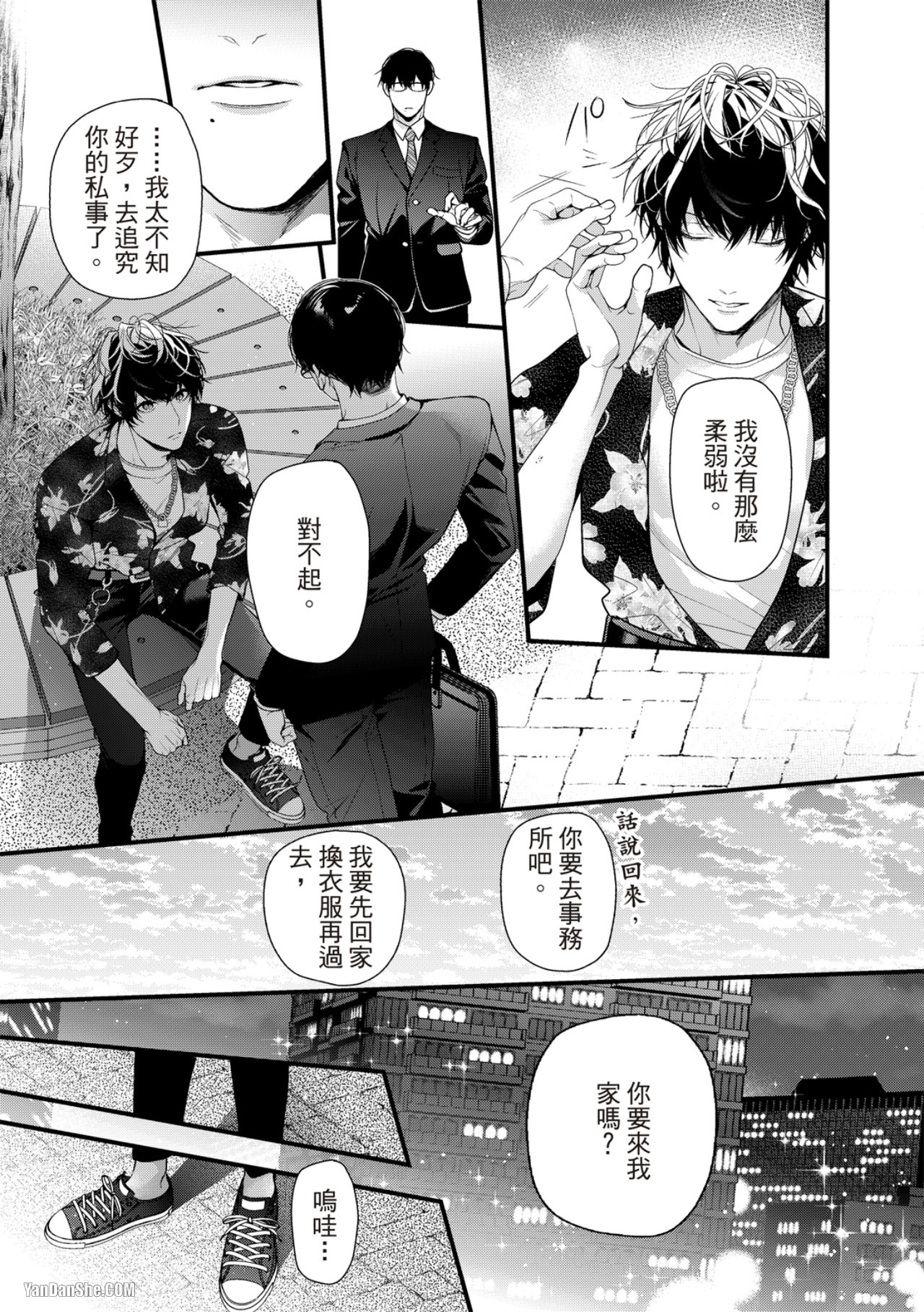 《完美抛弃2次贞操的方法》漫画最新章节第2话免费下拉式在线观看章节第【12】张图片