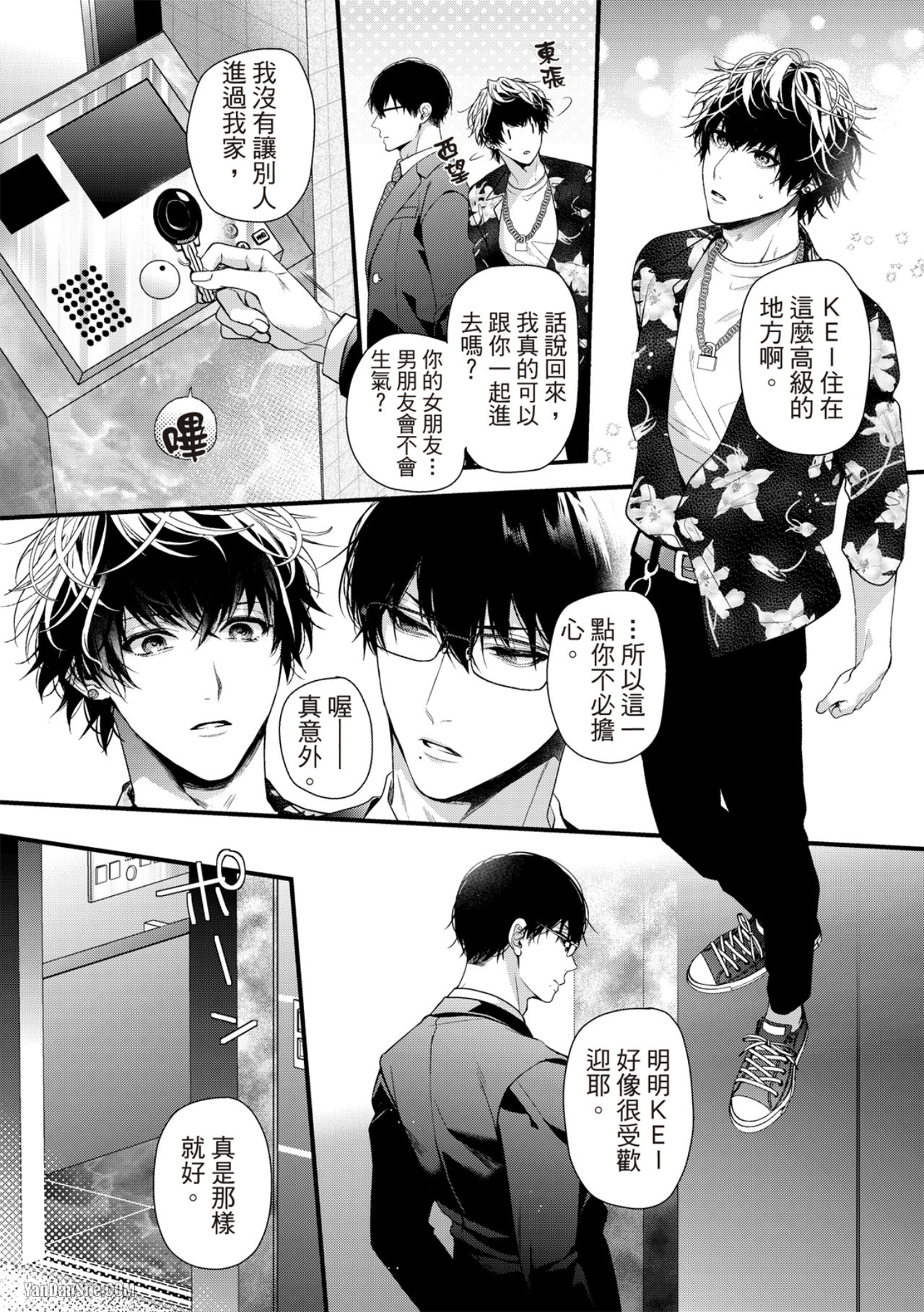 《完美抛弃2次贞操的方法》漫画最新章节第2话免费下拉式在线观看章节第【13】张图片