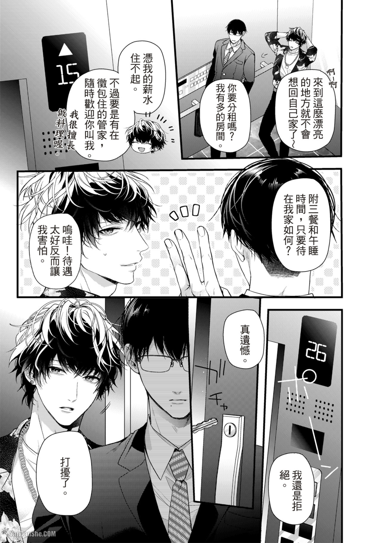 《完美抛弃2次贞操的方法》漫画最新章节第2话免费下拉式在线观看章节第【14】张图片