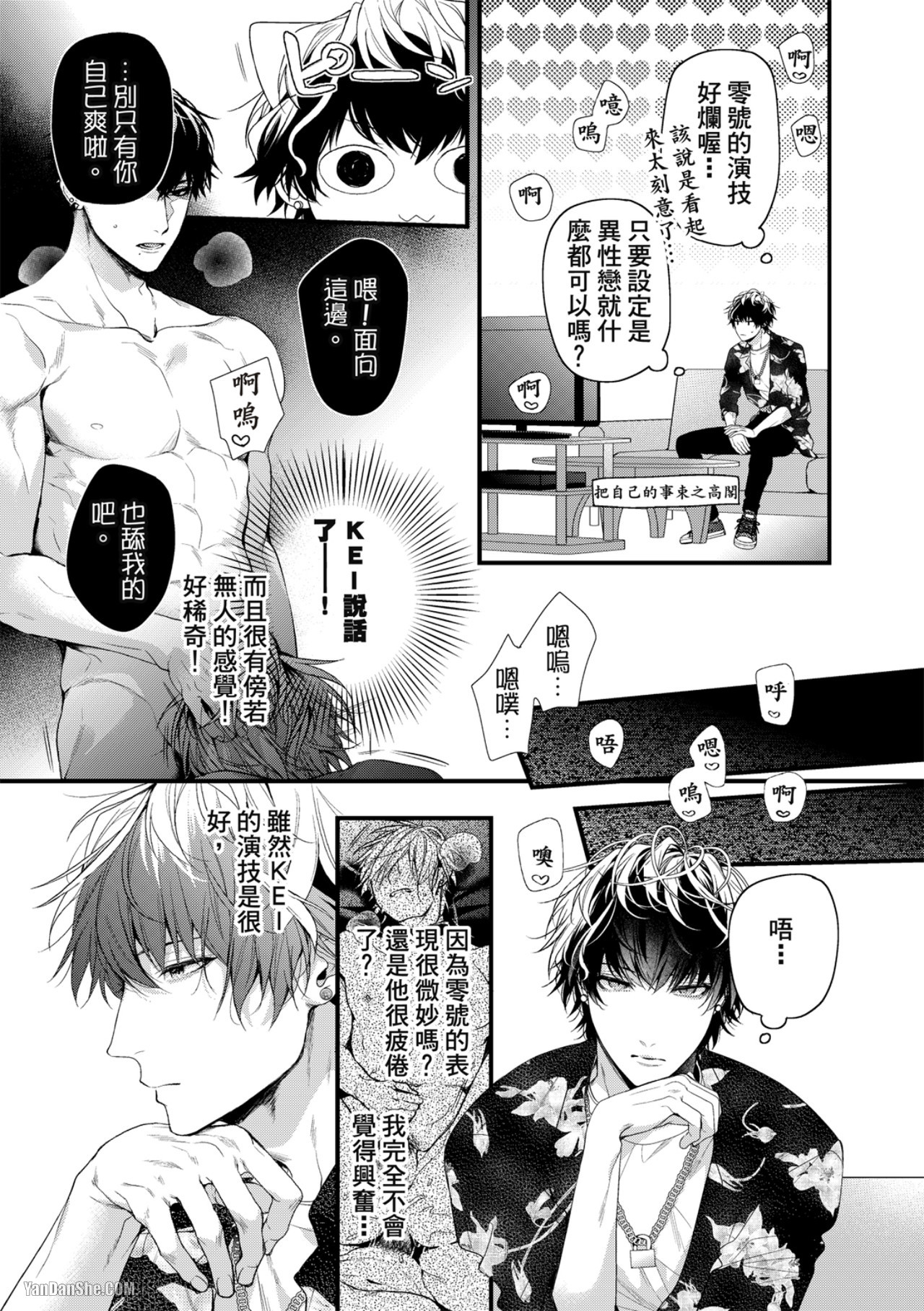 《完美抛弃2次贞操的方法》漫画最新章节第2话免费下拉式在线观看章节第【26】张图片