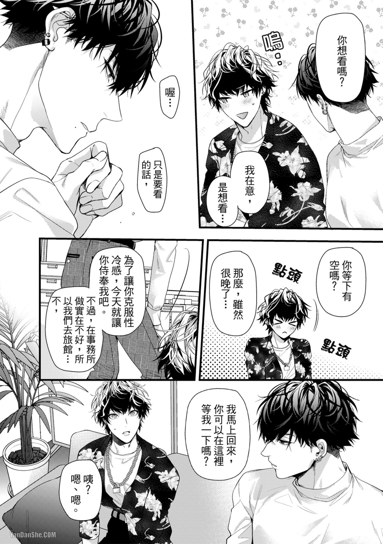 《完美抛弃2次贞操的方法》漫画最新章节第2话免费下拉式在线观看章节第【29】张图片