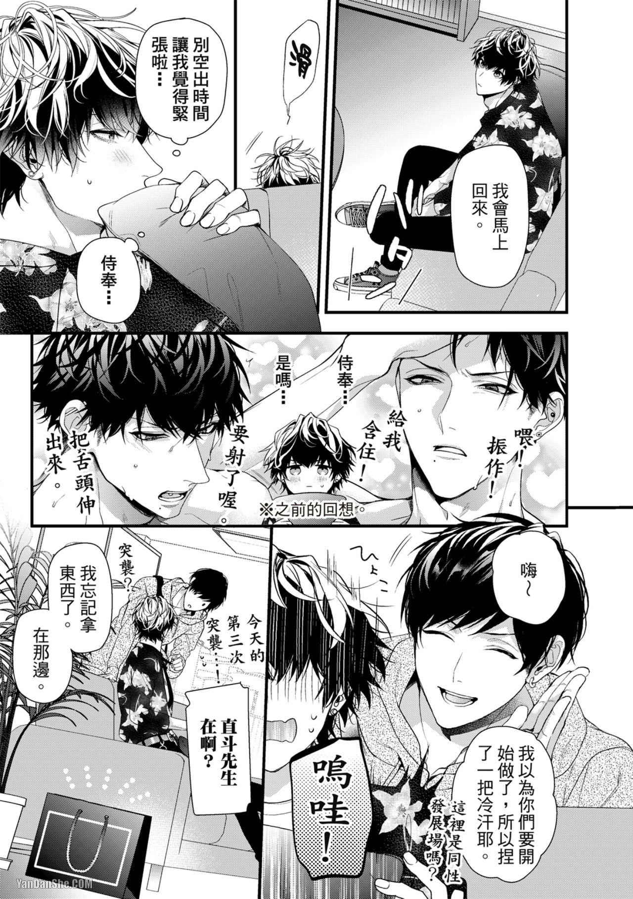 《完美抛弃2次贞操的方法》漫画最新章节第2话免费下拉式在线观看章节第【30】张图片