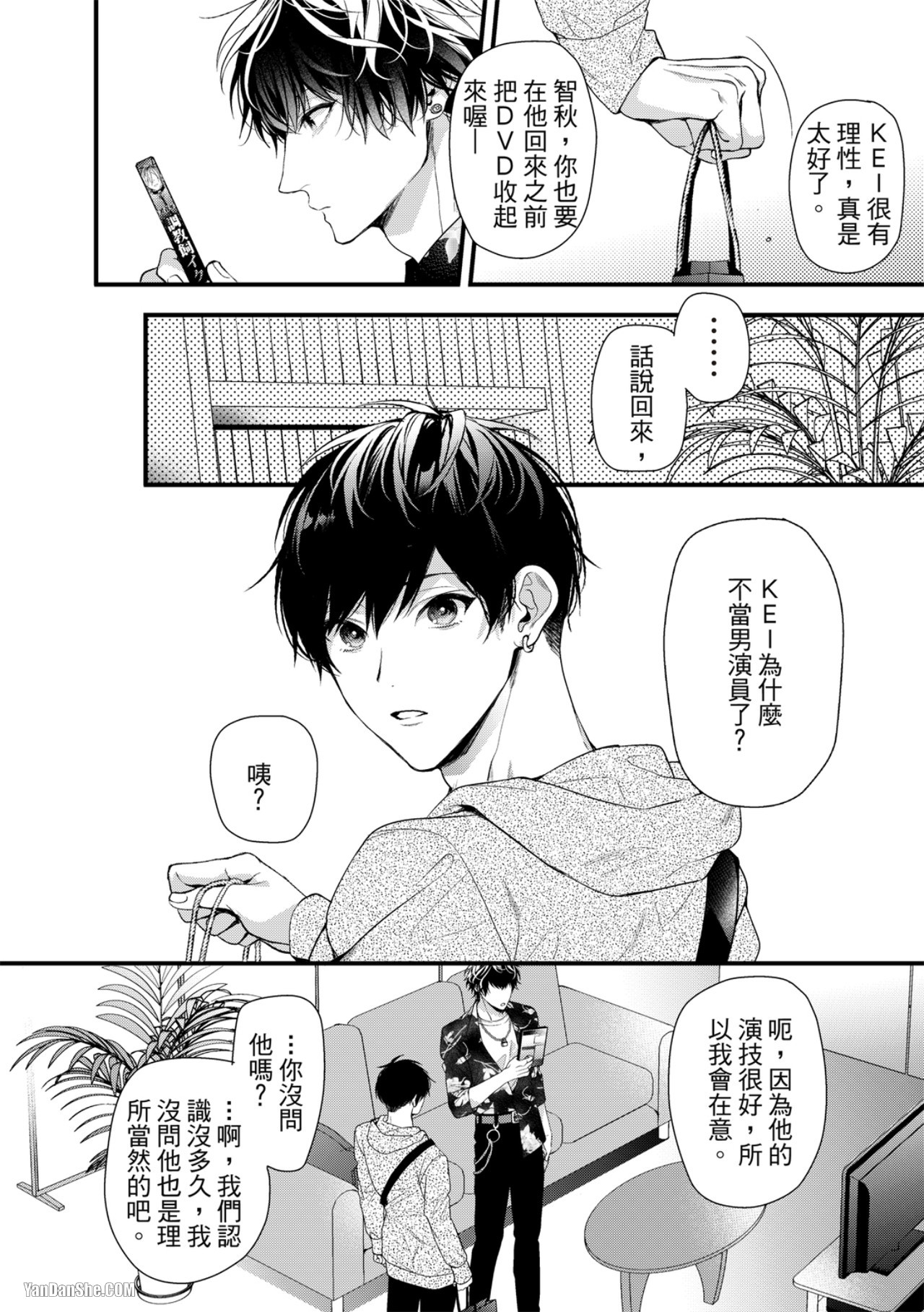 《完美抛弃2次贞操的方法》漫画最新章节第2话免费下拉式在线观看章节第【31】张图片