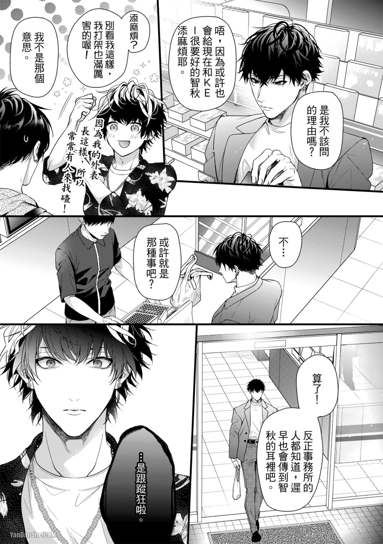 《完美抛弃2次贞操的方法》漫画最新章节第2话免费下拉式在线观看章节第【32】张图片