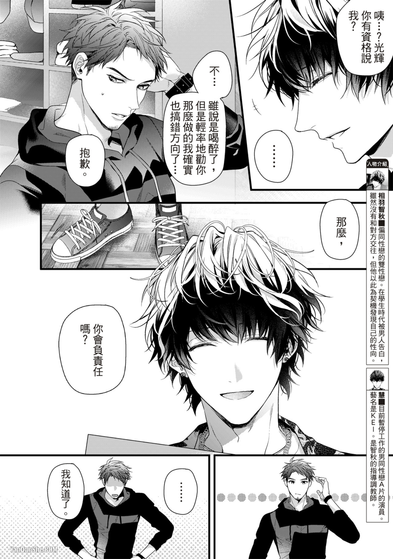 《完美抛弃2次贞操的方法》漫画最新章节第2话免费下拉式在线观看章节第【5】张图片