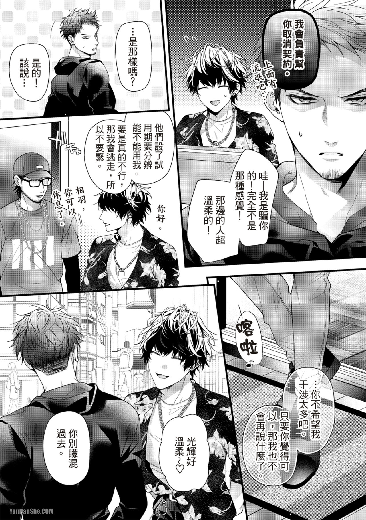 《完美抛弃2次贞操的方法》漫画最新章节第2话免费下拉式在线观看章节第【6】张图片