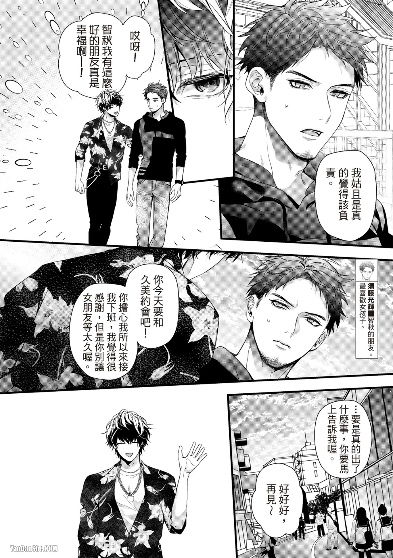 《完美抛弃2次贞操的方法》漫画最新章节第2话免费下拉式在线观看章节第【7】张图片